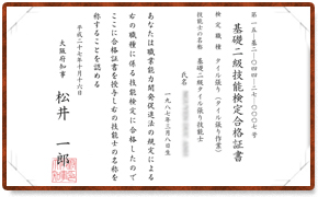 基礎2級技能検定